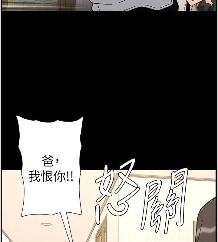 漫画《兄妹的秘密授课》第75话第69张图
