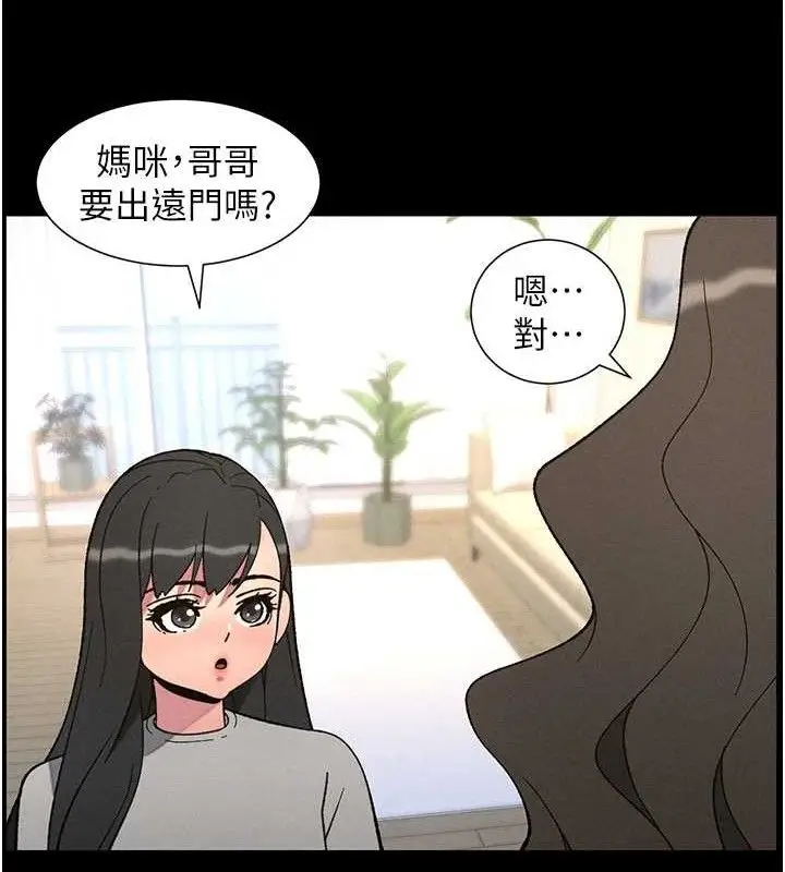 漫画《兄妹的秘密授课》第75话第71张图
