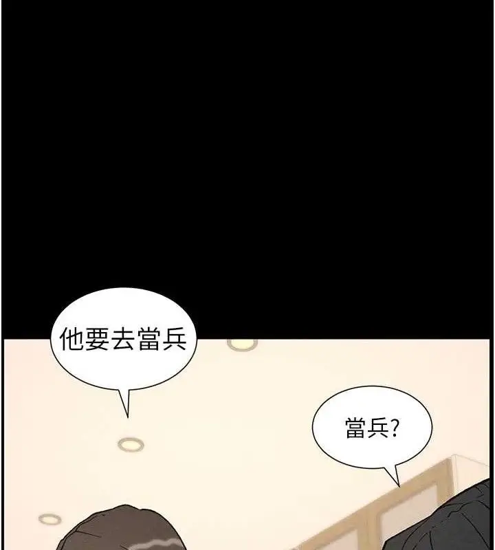 漫画《兄妹的秘密授课》第75话第72张图