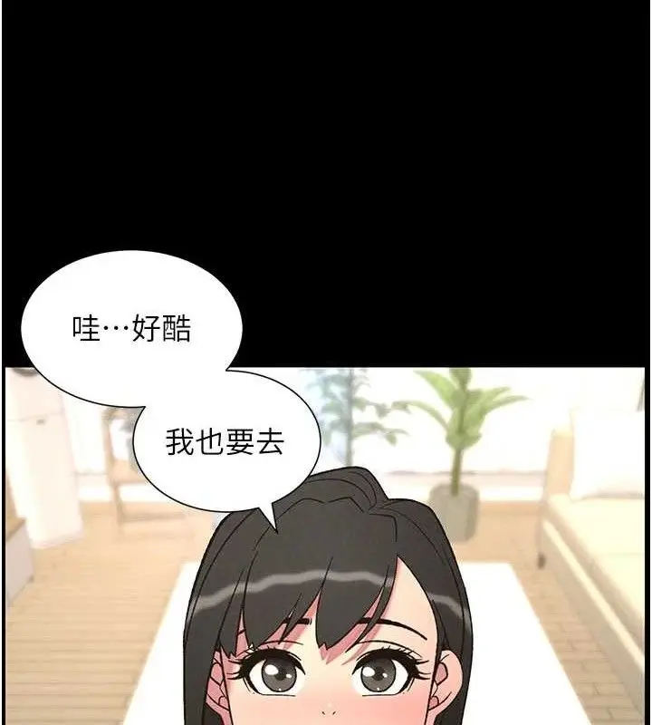 漫画《兄妹的秘密授课》第75话第74张图