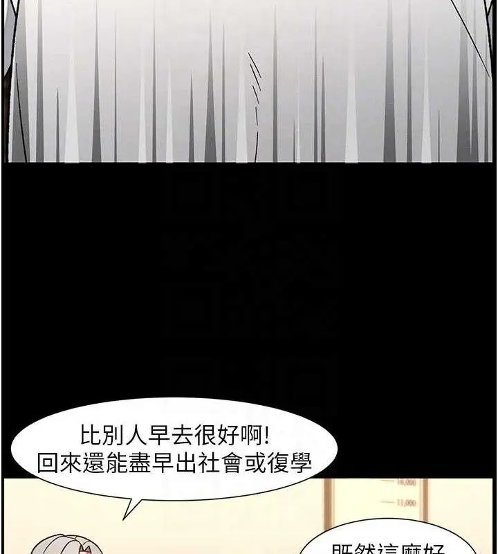 漫画《兄妹的秘密授课》第75话第78张图