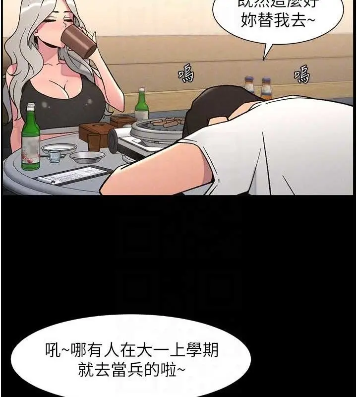 漫画《兄妹的秘密授课》第75话第79张图