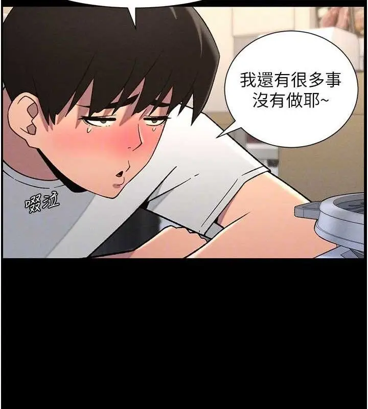 漫画《兄妹的秘密授课》第75话第80张图