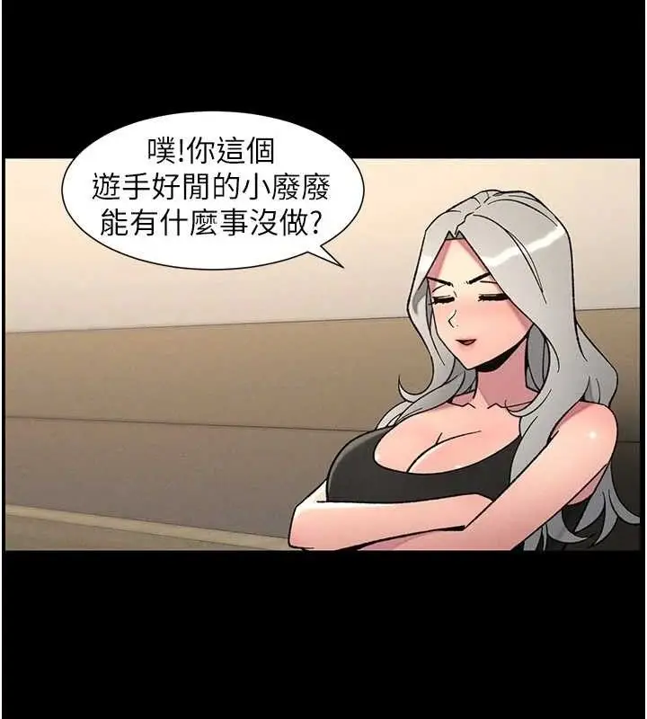 漫画《兄妹的秘密授课》第75话第81张图