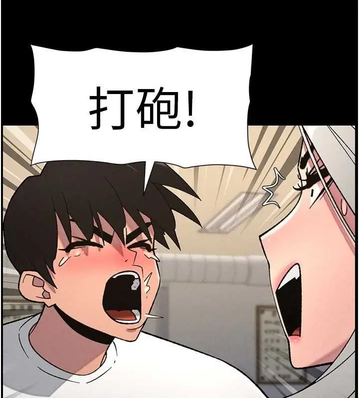 漫画《兄妹的秘密授课》第75话第82张图