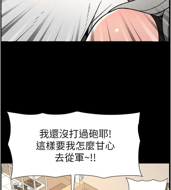 漫画《兄妹的秘密授课》第75话第83张图