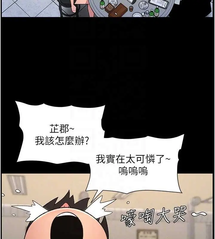 漫画《兄妹的秘密授课》第75话第85张图