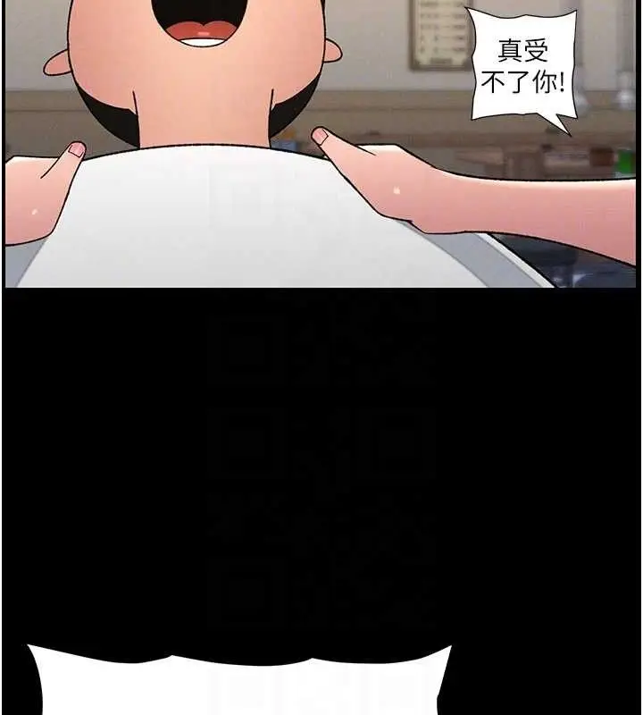 漫画《兄妹的秘密授课》第75话第86张图