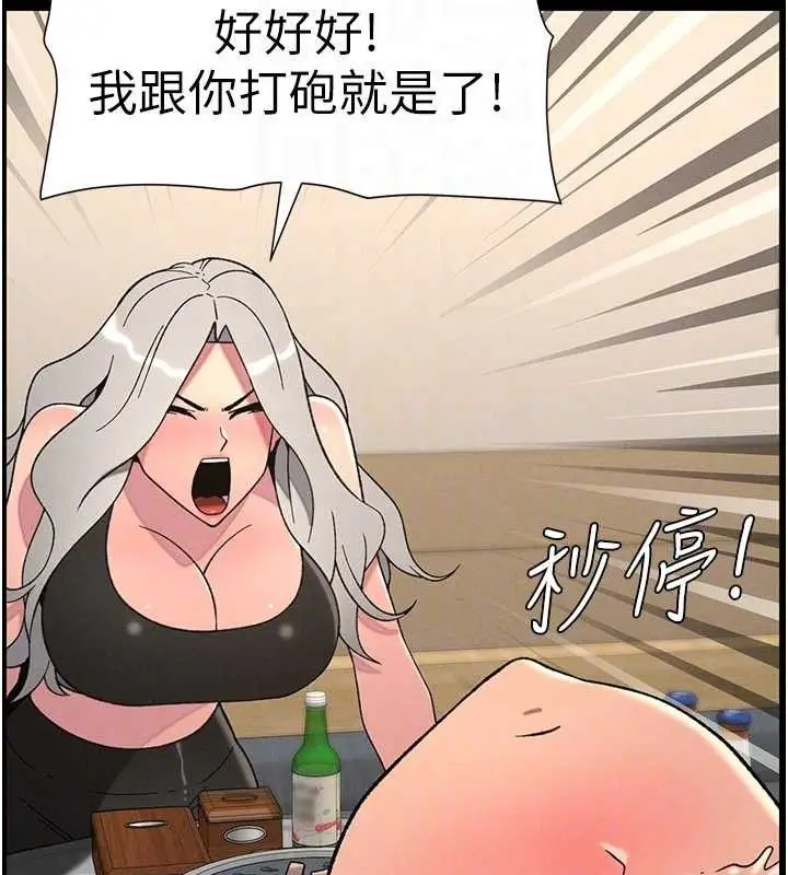 漫画《兄妹的秘密授课》第75话第87张图