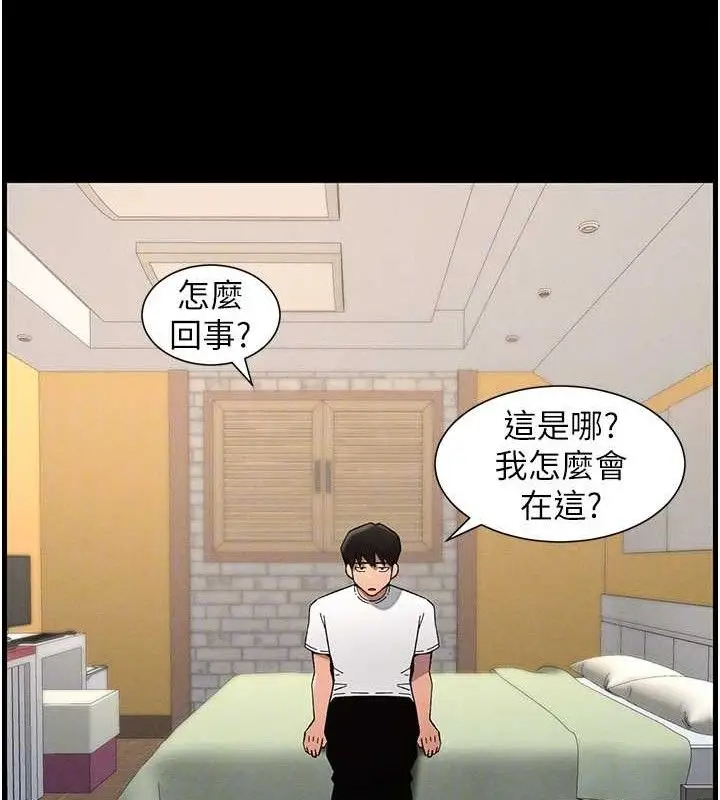 漫画《兄妹的秘密授课》第75话第95张图