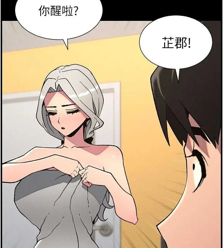 漫画《兄妹的秘密授课》第75话第98张图