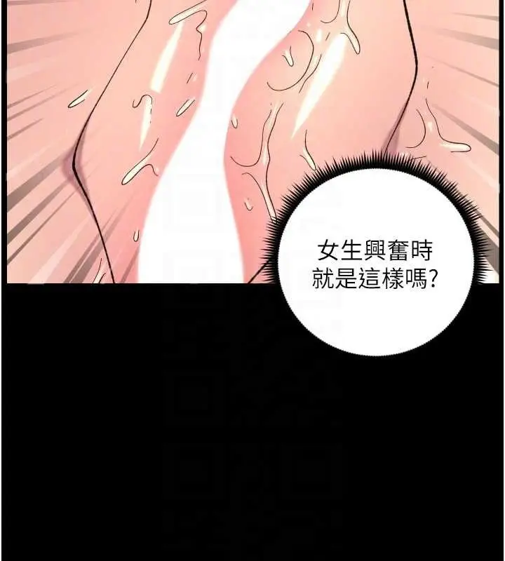 漫画《兄妹的秘密授课》第76话第100张图