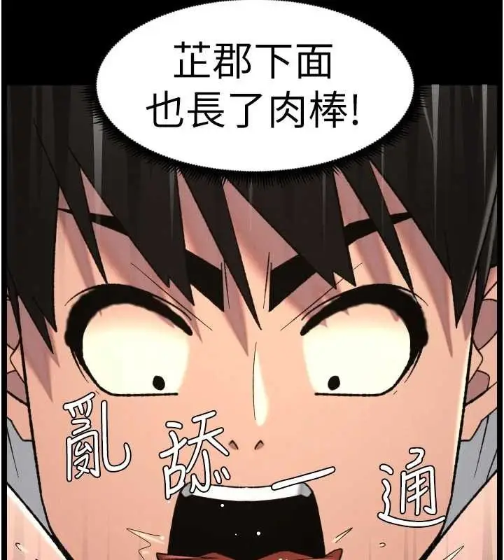 漫画《兄妹的秘密授课》第76话第104张图