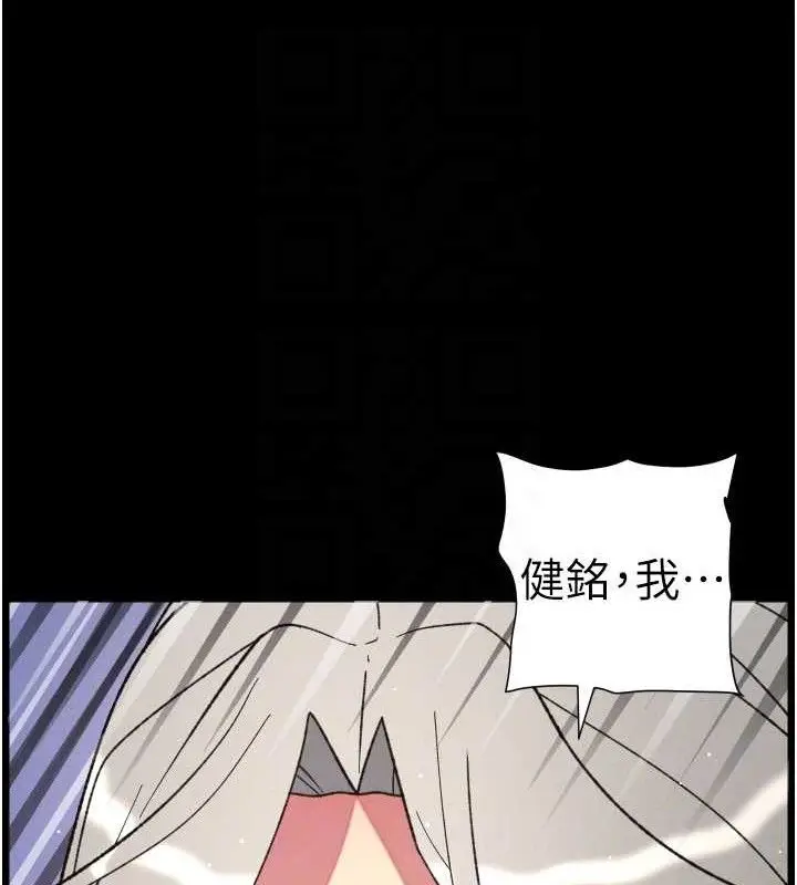 漫画《兄妹的秘密授课》第76话第108张图