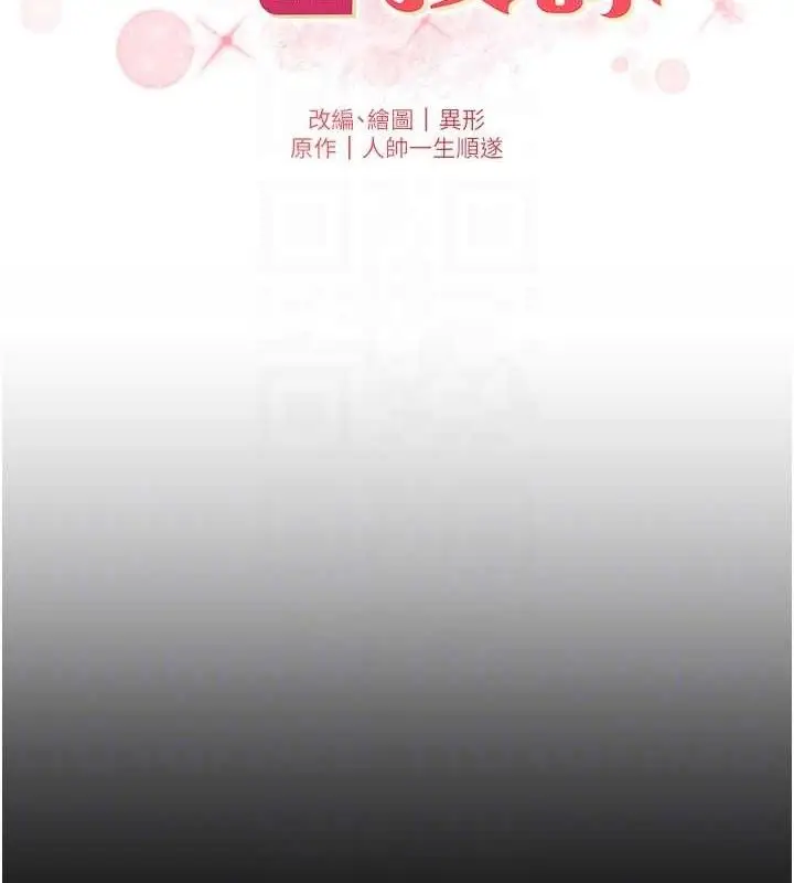 漫画《兄妹的秘密授课》第76话第18张图