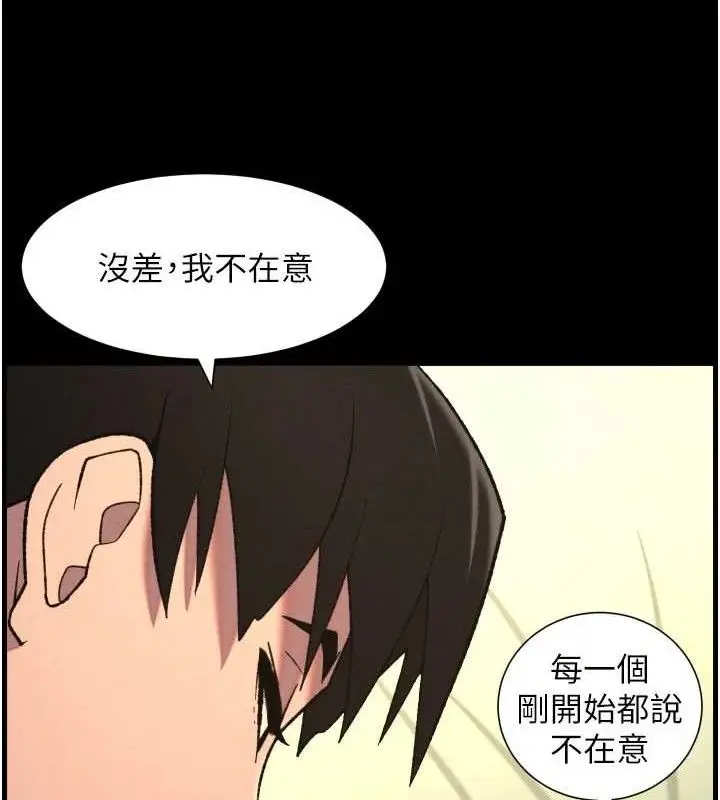 漫画《兄妹的秘密授课》第76话第21张图