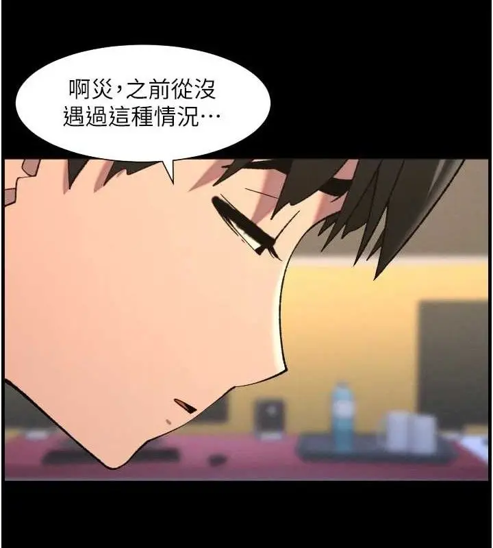 漫画《兄妹的秘密授课》第76话第24张图