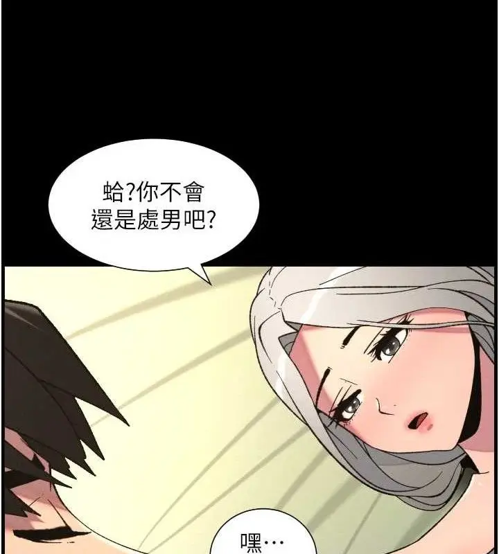 漫画《兄妹的秘密授课》第76话第25张图