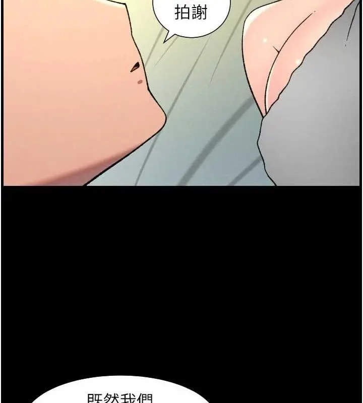 漫画《兄妹的秘密授课》第76话第26张图