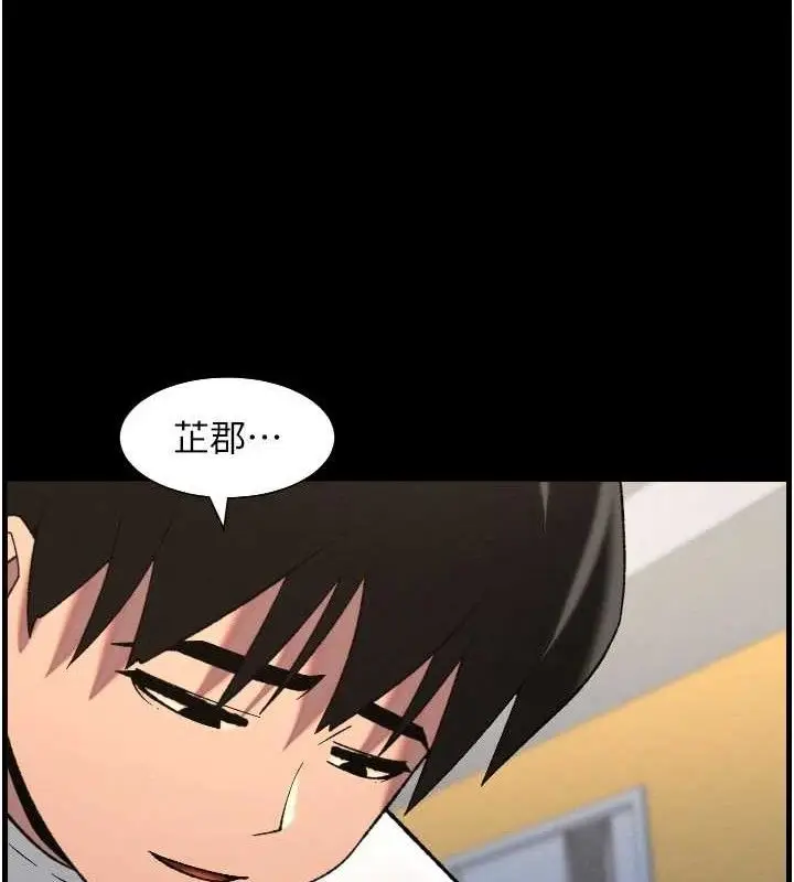 漫画《兄妹的秘密授课》第76话第29张图