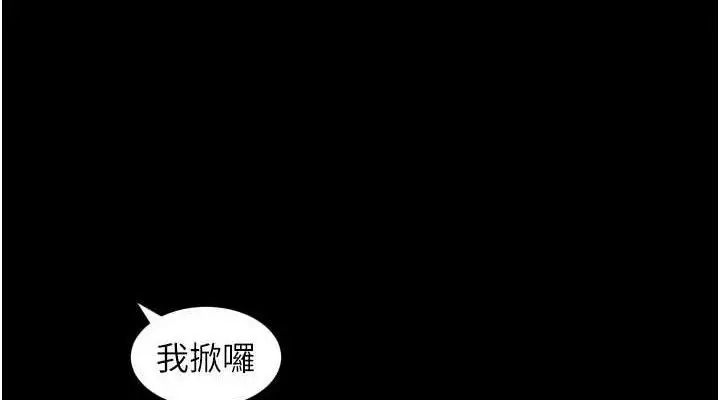 漫画《兄妹的秘密授课》第76话第38张图