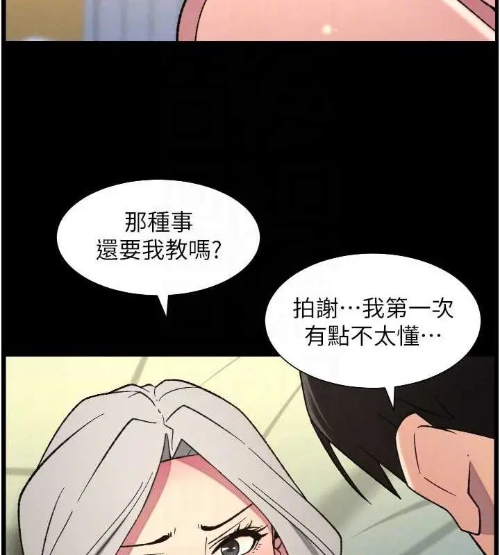 漫画《兄妹的秘密授课》第76话第47张图