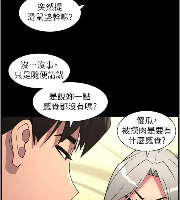 漫画《兄妹的秘密授课》第76话第57张图