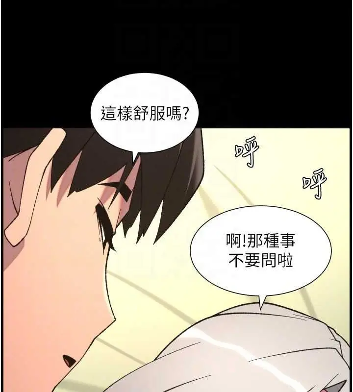 漫画《兄妹的秘密授课》第76话第63张图