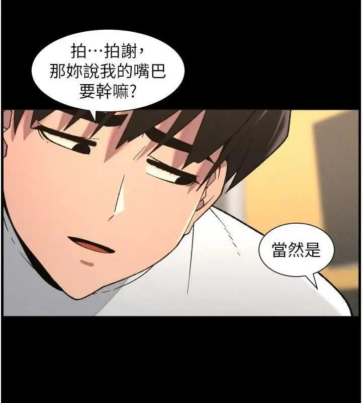 漫画《兄妹的秘密授课》第76话第69张图