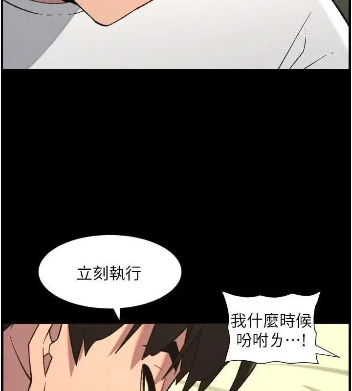 漫画《兄妹的秘密授课》第76话第74张图