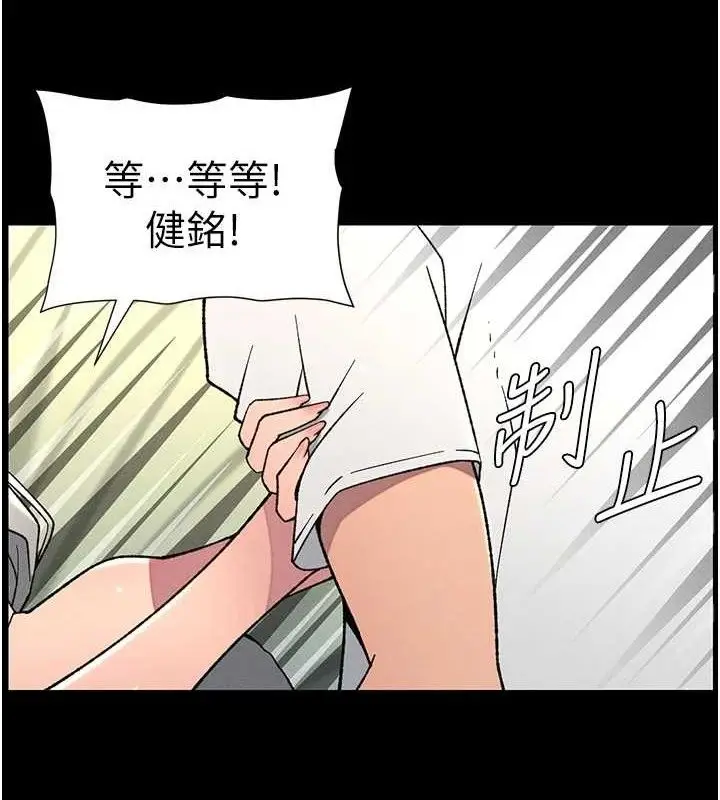 漫画《兄妹的秘密授课》第76话第8张图