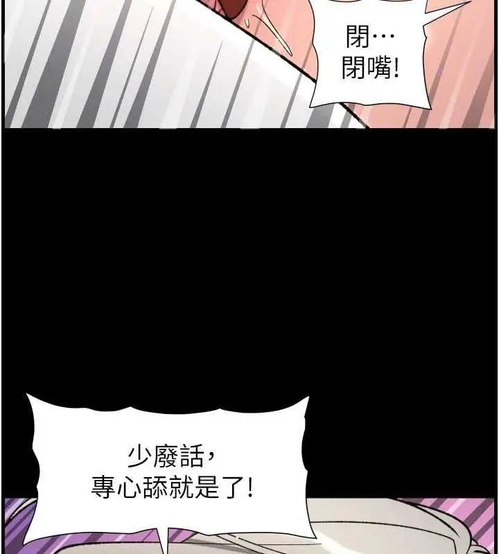 漫画《兄妹的秘密授课》第76话第80张图