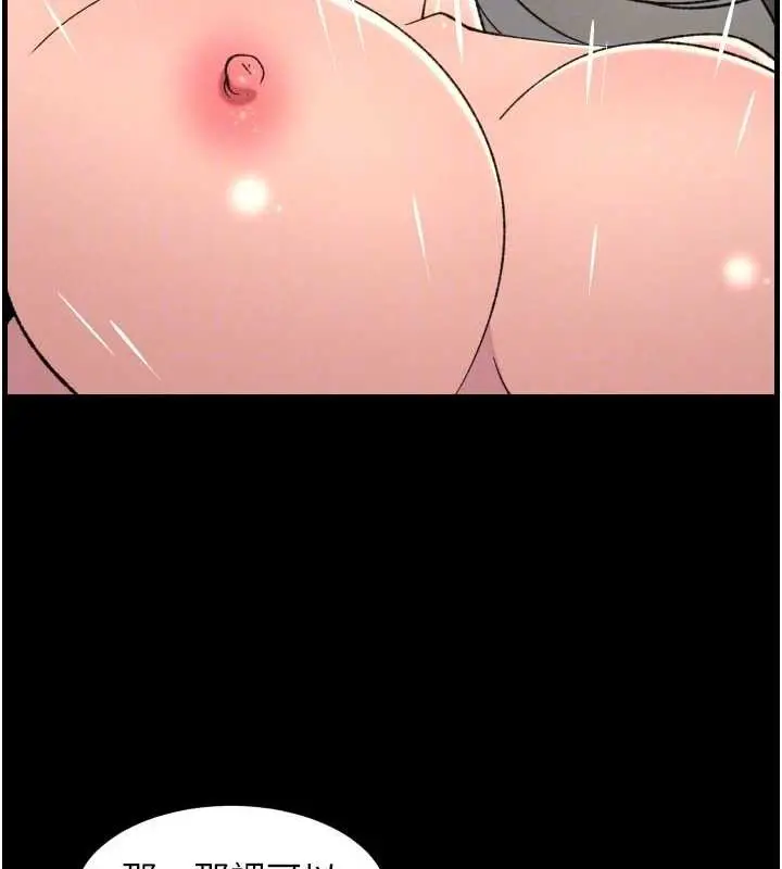 漫画《兄妹的秘密授课》第76话第87张图