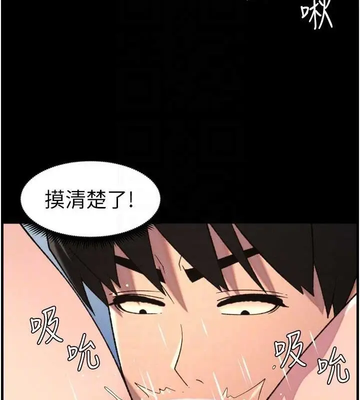 漫画《兄妹的秘密授课》第76话第93张图