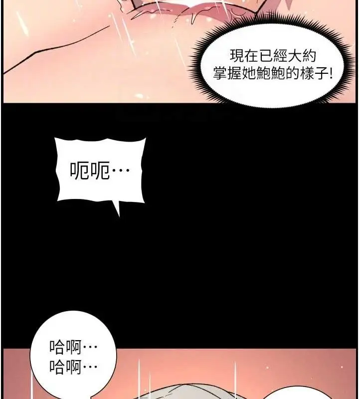漫画《兄妹的秘密授课》第76话第94张图