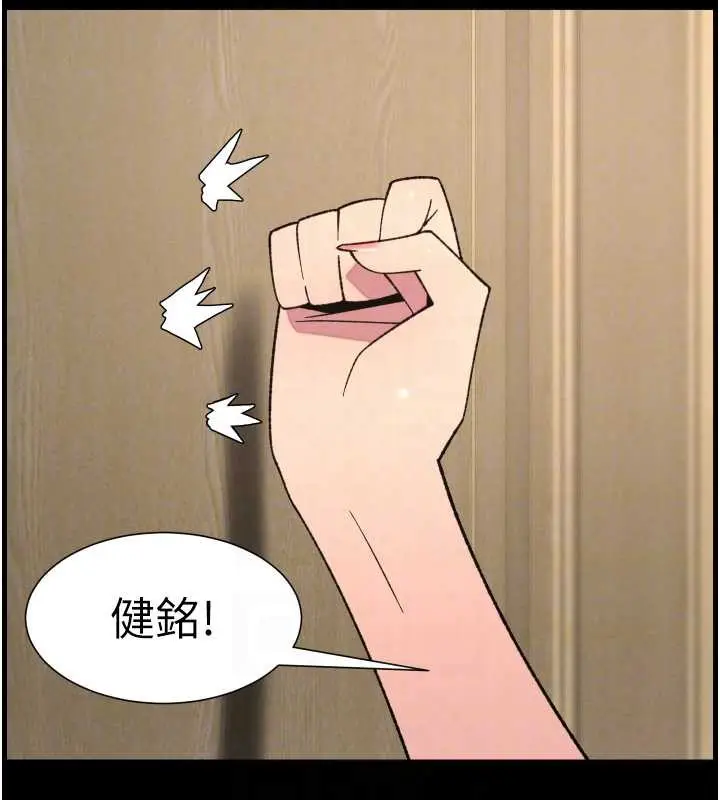 漫画《兄妹的秘密授课》第77话第100张图