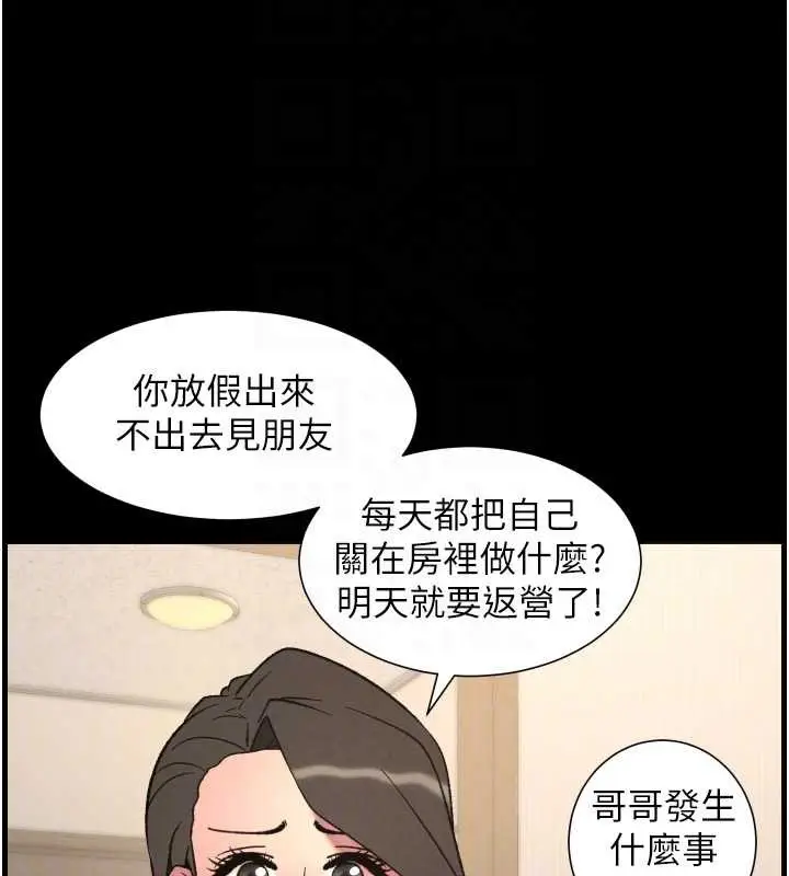 漫画《兄妹的秘密授课》第77话第101张图