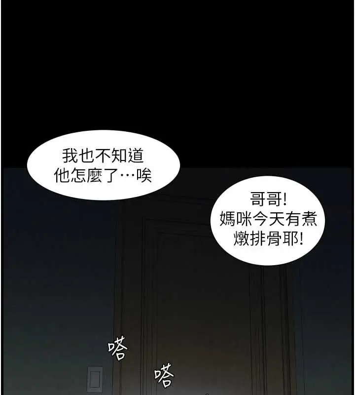 漫画《兄妹的秘密授课》第77话第103张图