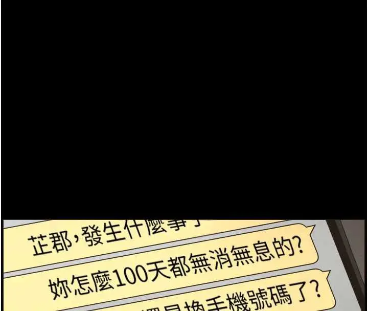 漫画《兄妹的秘密授课》第77话第106张图