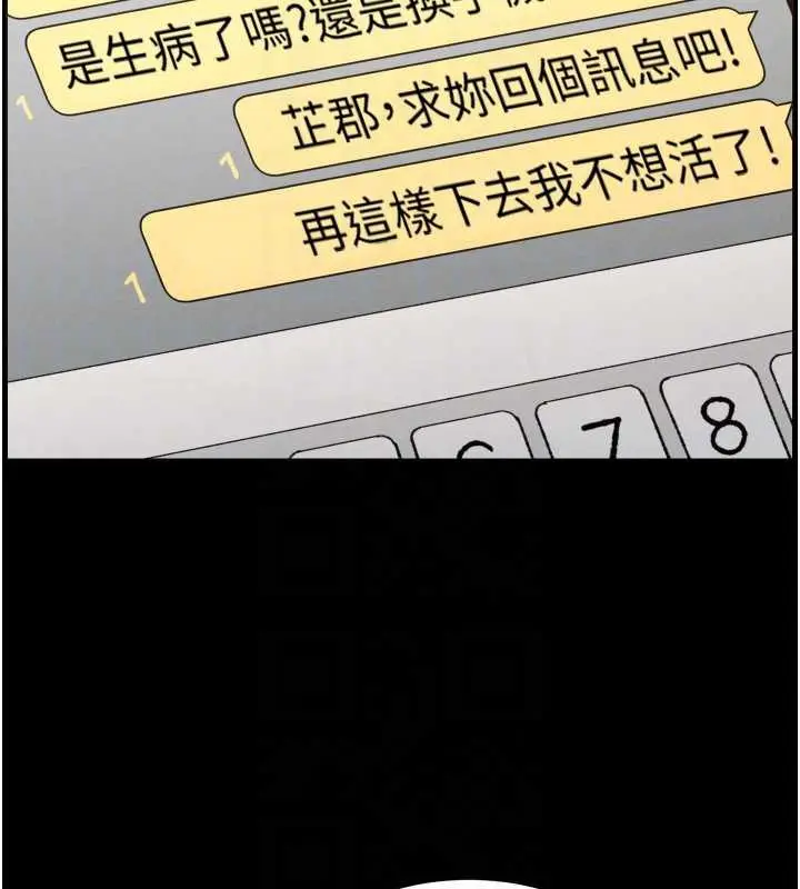 漫画《兄妹的秘密授课》第77话第107张图