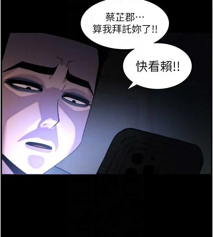 漫画《兄妹的秘密授课》第77话第108张图