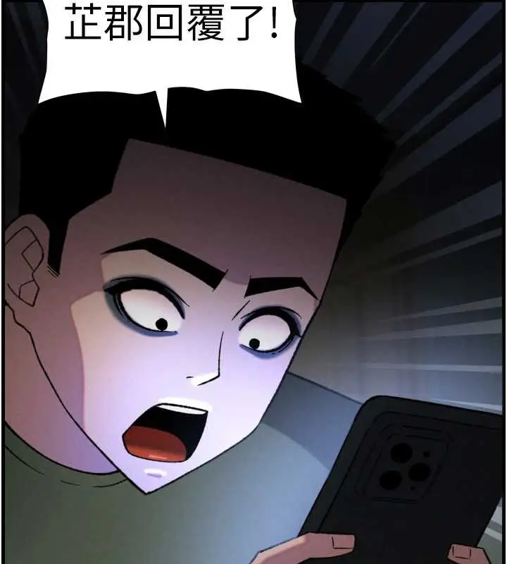 漫画《兄妹的秘密授课》第77话第111张图