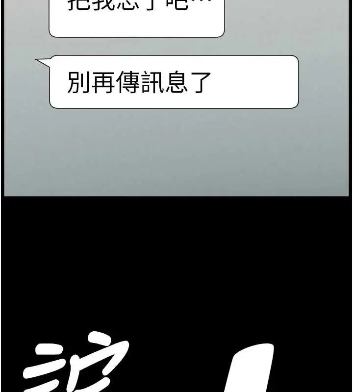 漫画《兄妹的秘密授课》第77话第113张图