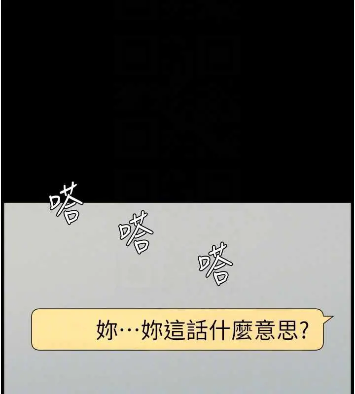 漫画《兄妹的秘密授课》第77话第117张图