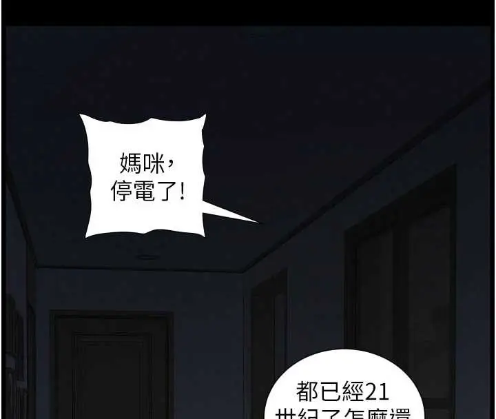 漫画《兄妹的秘密授课》第77话第130张图