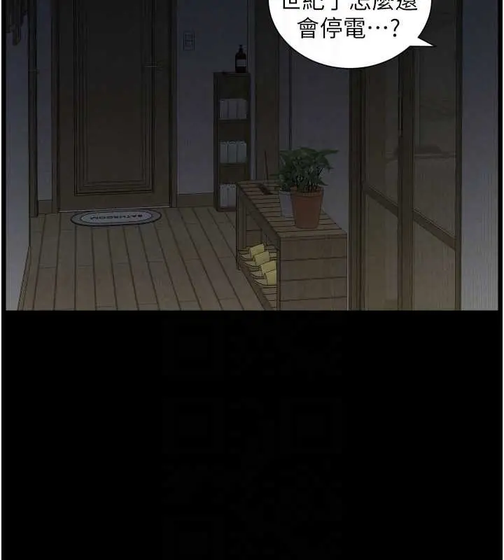 漫画《兄妹的秘密授课》第77话第131张图