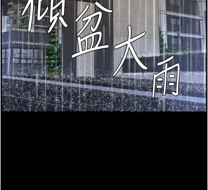 漫画《兄妹的秘密授课》第77话第134张图