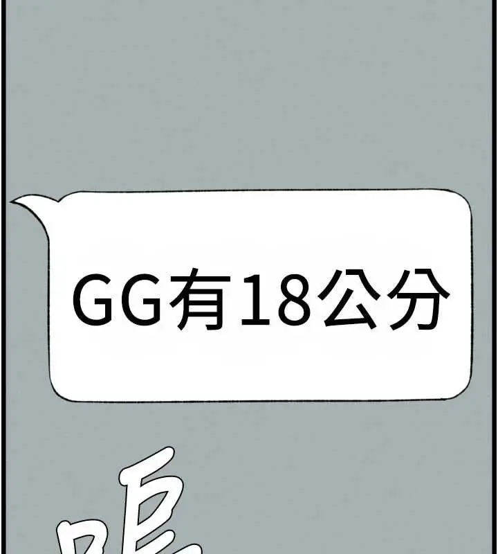 漫画《兄妹的秘密授课》第77话第140张图