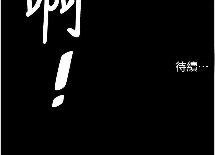 漫画《兄妹的秘密授课》第77话第142张图