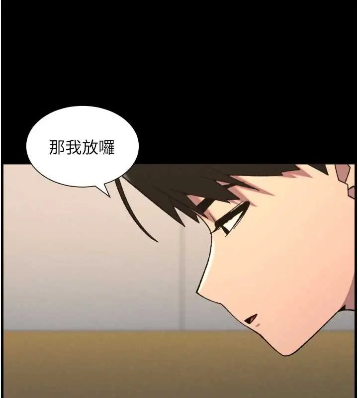 漫画《兄妹的秘密授课》第77话第24张图
